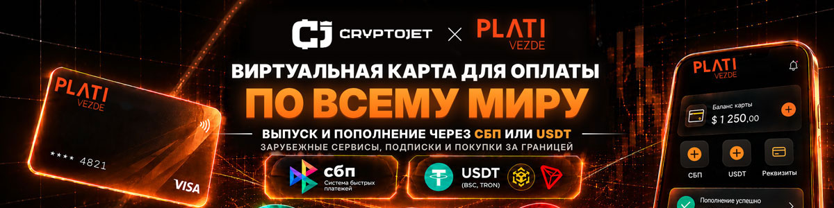 PLATI VEZDE — виртуальная карта для оплаты по всему миру